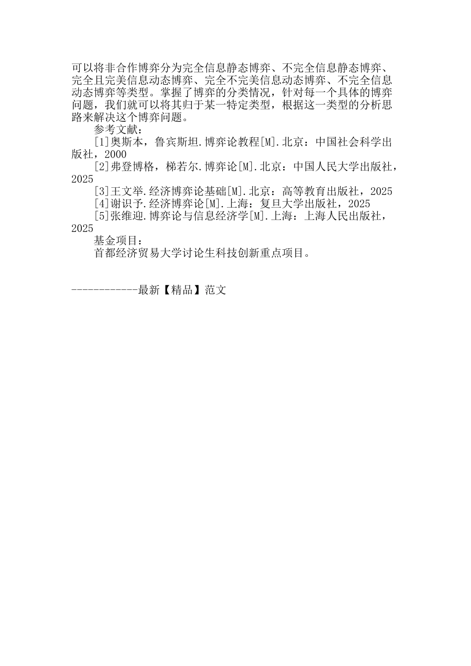 博弈论发展脉络和理论体系_第3页