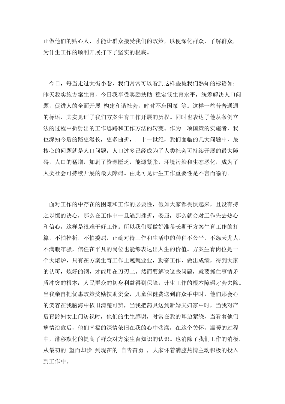 博爱中华关爱生养演讲稿_第2页