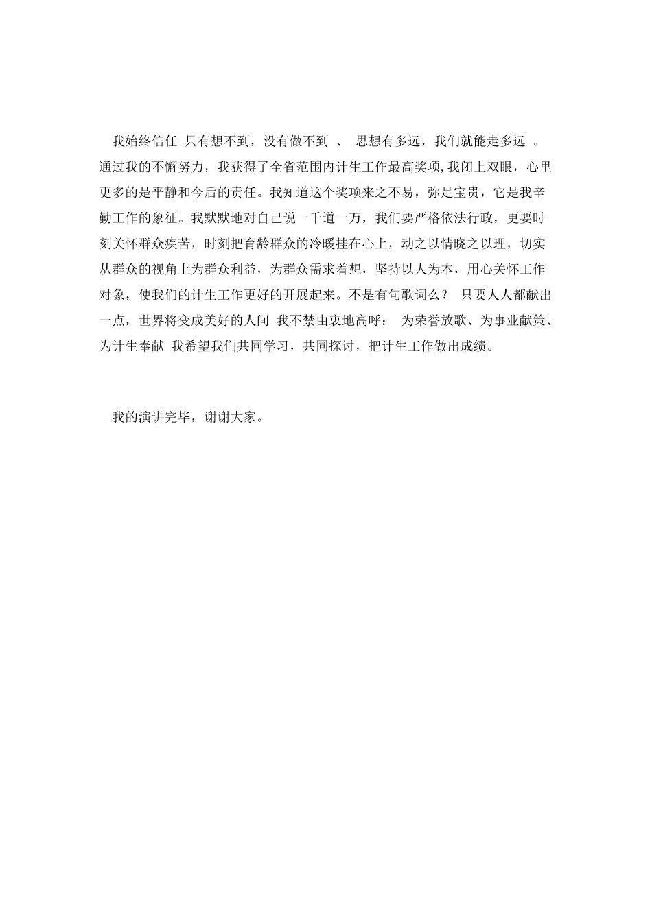 博爱中华关爱生养演讲稿_第3页