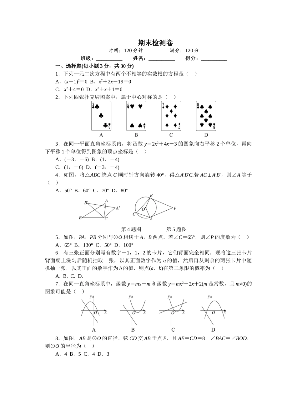（25-26学年）人教九年级上期末检测卷（学生版+名师详解版）_第1页