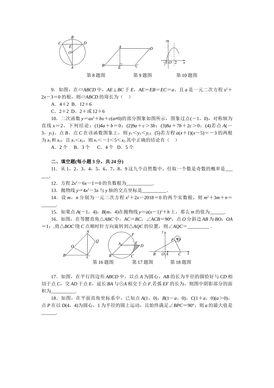 （25-26学年）人教九年级上期末检测卷（学生版+名师详解版）_第2页