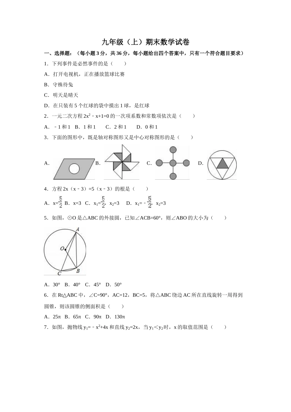 （25-26学年）人教九年级上期末数学试卷1 含答案（学生版+名师详解版）_第1页