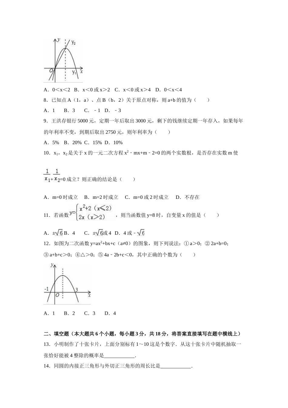 （25-26学年）人教九年级上期末数学试卷1 含答案（学生版+名师详解版）_第2页