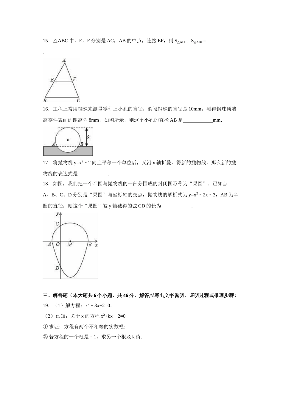 （25-26学年）人教九年级上期末数学试卷1 含答案（学生版+名师详解版）_第3页