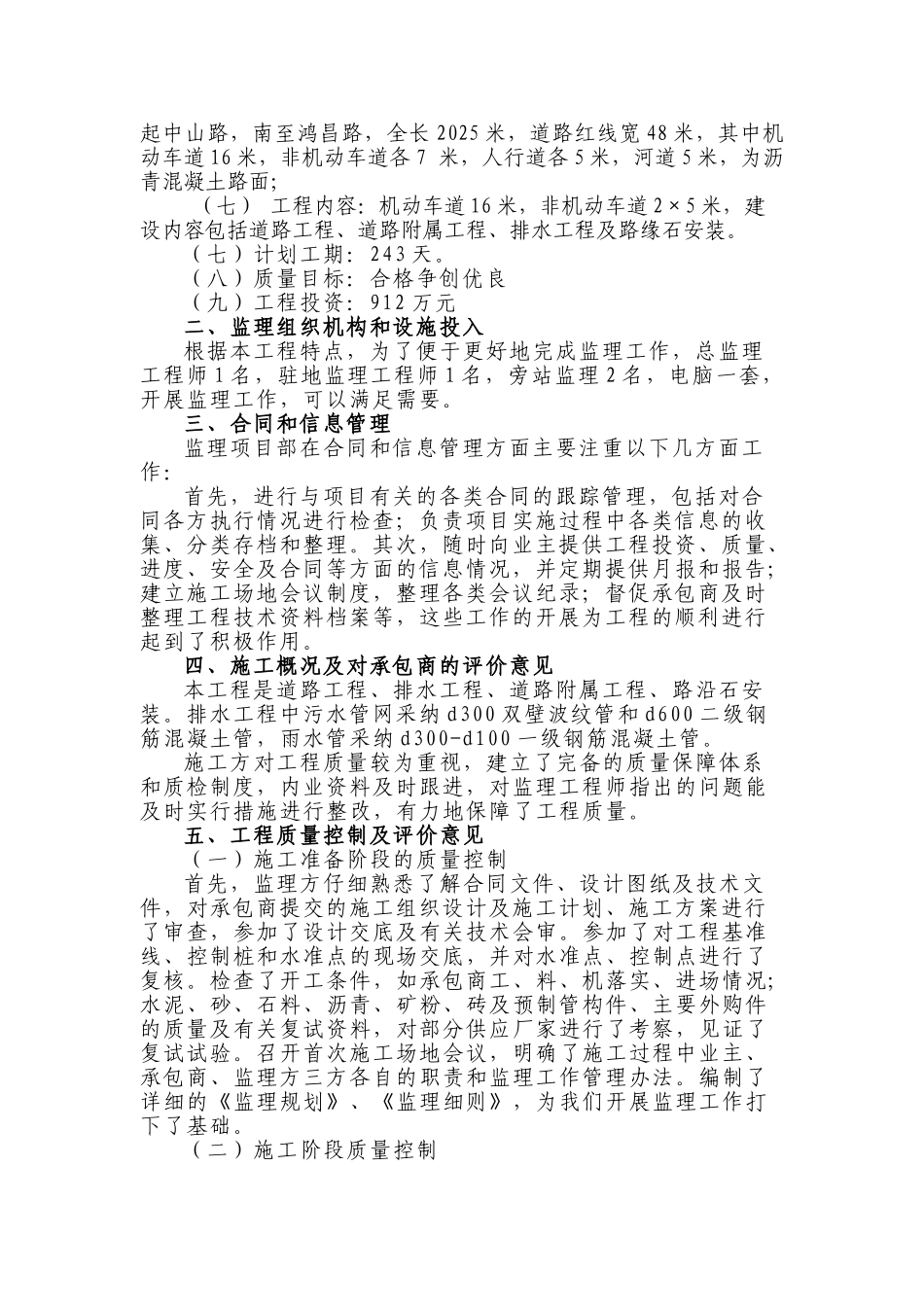 博爱县团结路南段市政道路监理工作总结_第2页