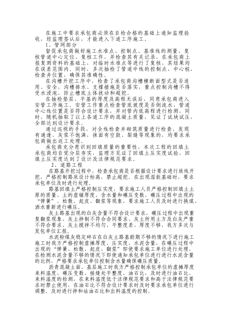 博爱县团结路南段市政道路监理工作总结_第3页