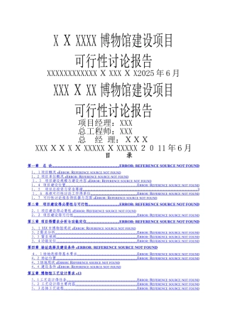 博物馆可行性研究报告
