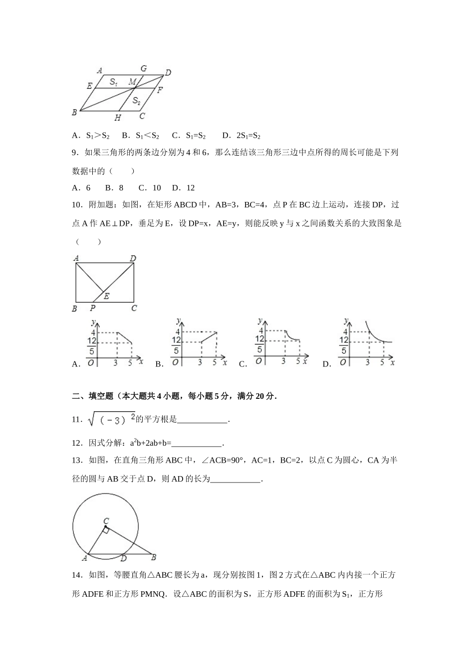 （25-26学年）人教九年级上期末数学试卷2 含答案（学生版+名师详解版）_第2页