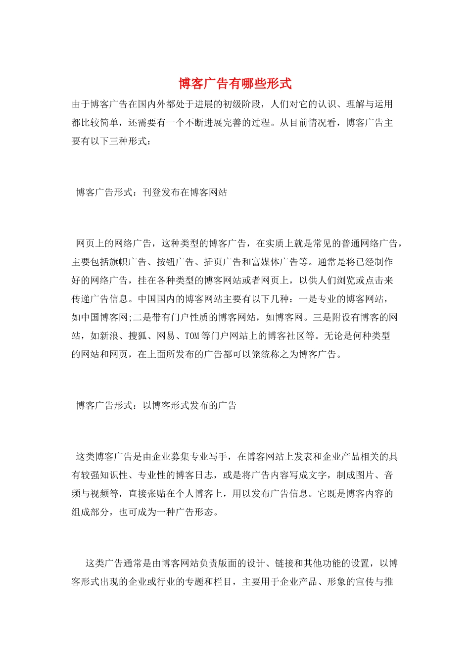 博客广告有哪些形式_第1页