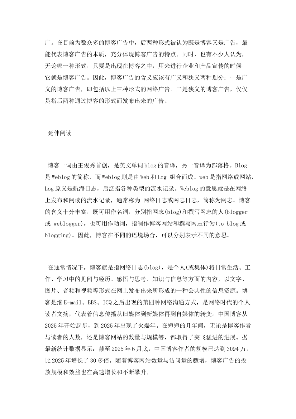博客广告有哪些形式_第2页