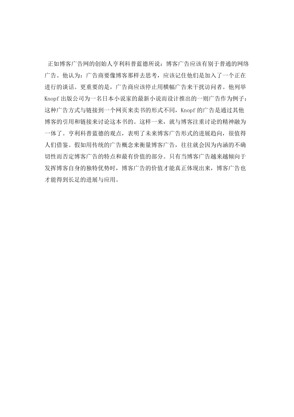博客广告有哪些形式_第3页