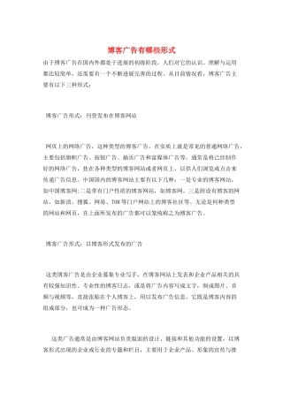 博客广告有哪些形式
