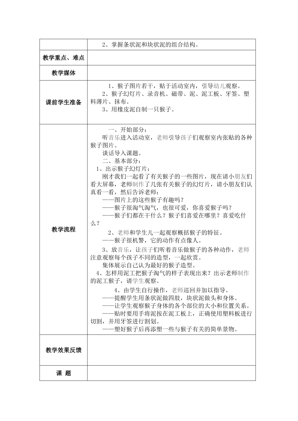 博爱小学泥工兴趣选修课程计划和教案_第2页