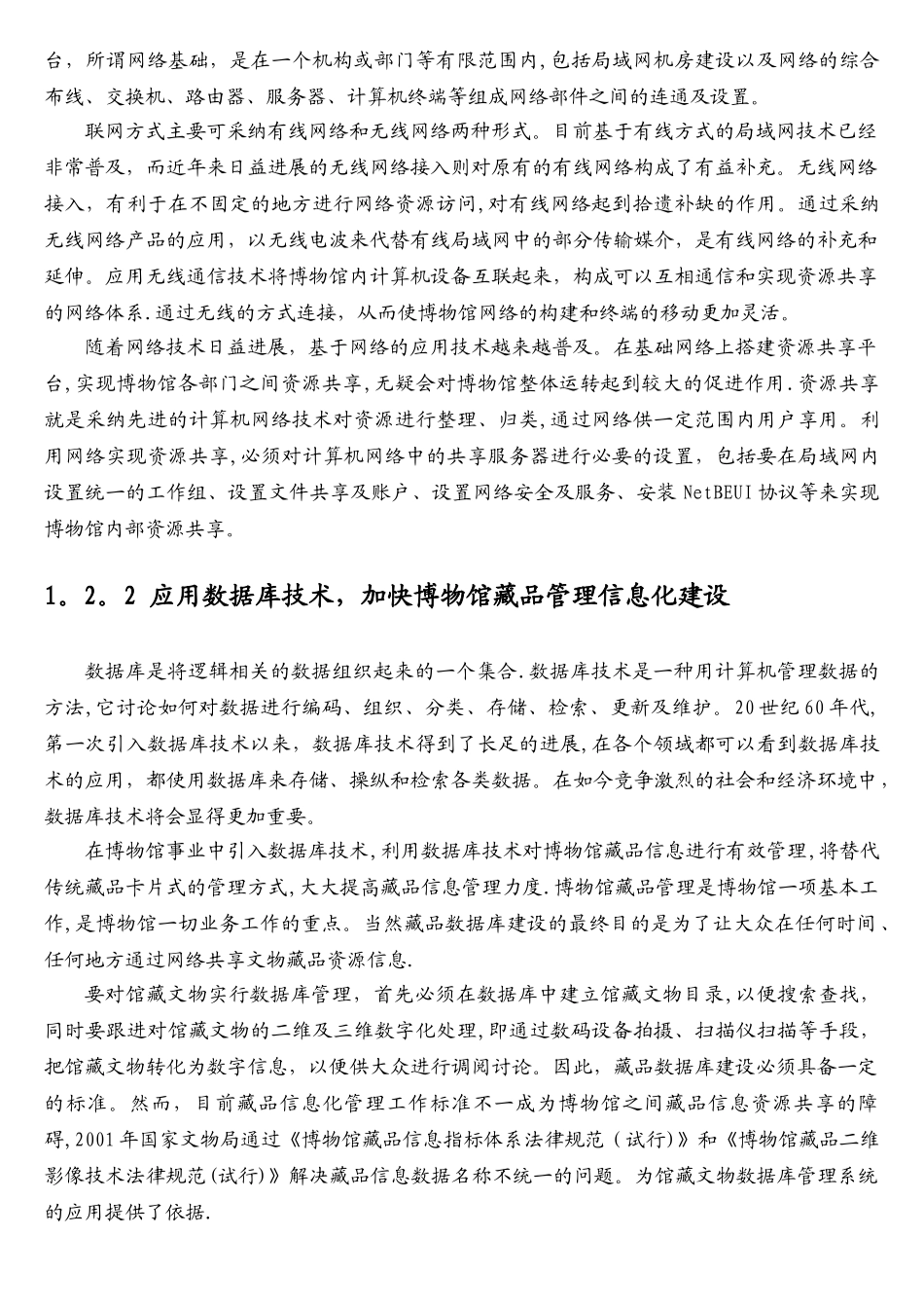 博物馆信息化建设解决方案_第2页