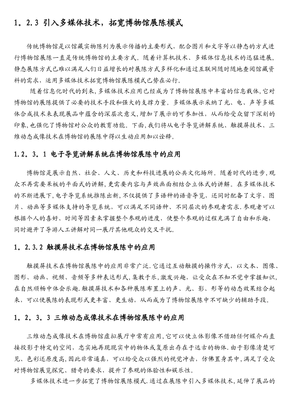博物馆信息化建设解决方案_第3页
