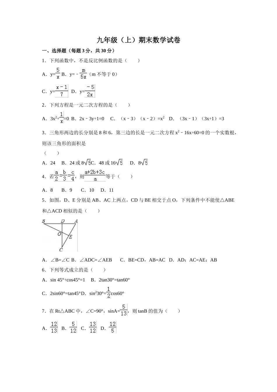 （25-26学年）人教九年级上期末数学试卷4 含答案（学生版+名师详解版）_第1页