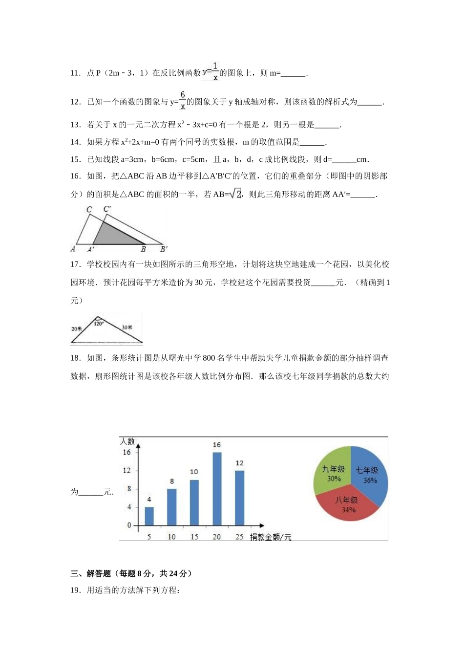 （25-26学年）人教九年级上期末数学试卷4 含答案（学生版+名师详解版）_第3页