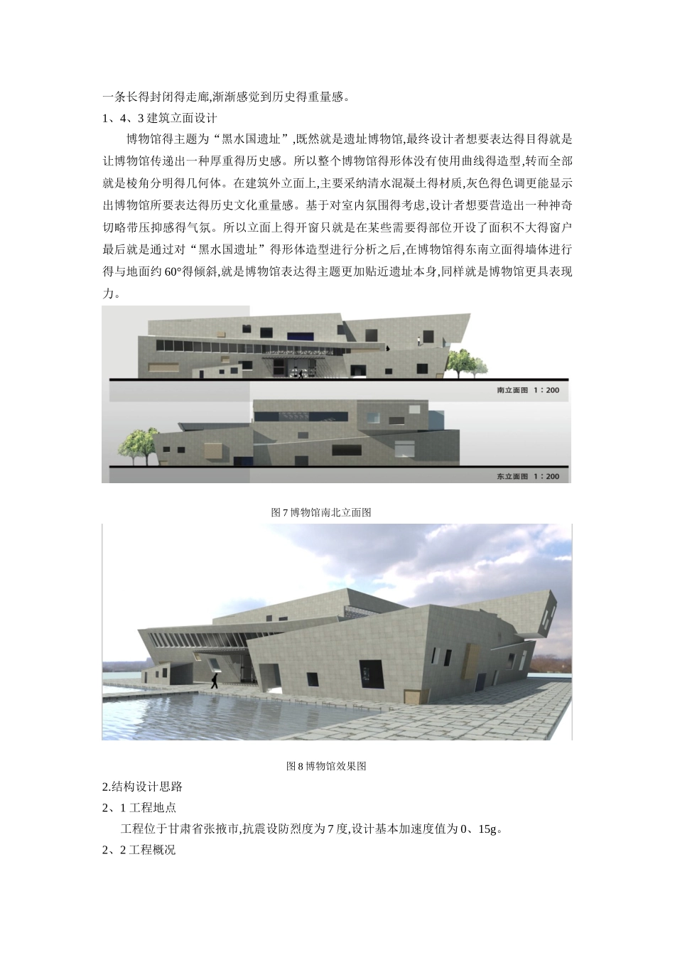 博物馆建筑设计及结构设计概述_第3页
