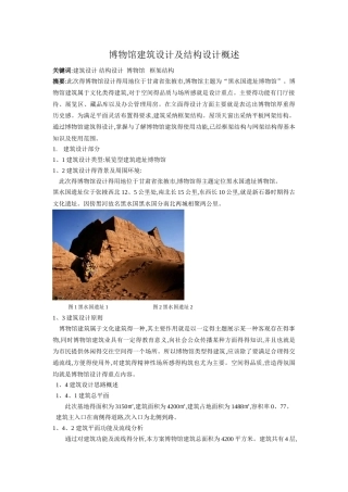 博物馆建筑设计及结构设计概述