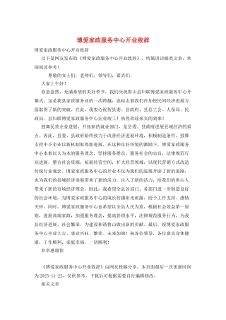 博爱家政服务中心开业致辞