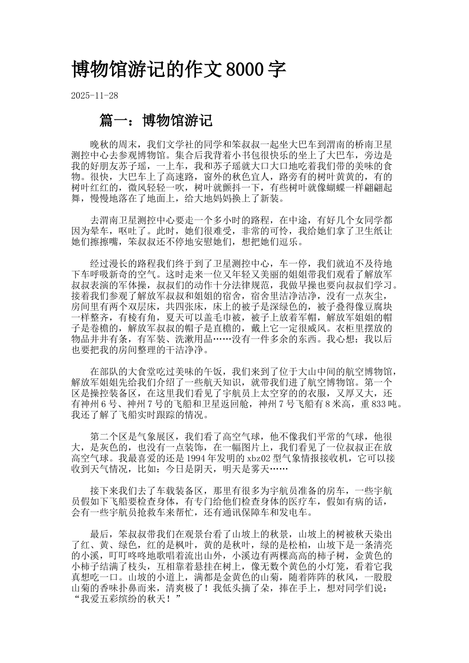 博物馆游记的作文字_第1页