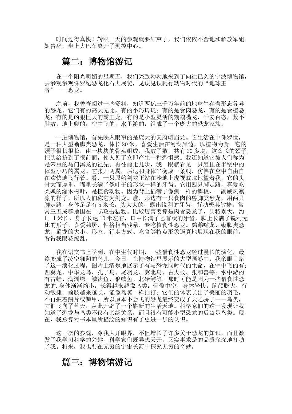 博物馆游记的作文字_第2页