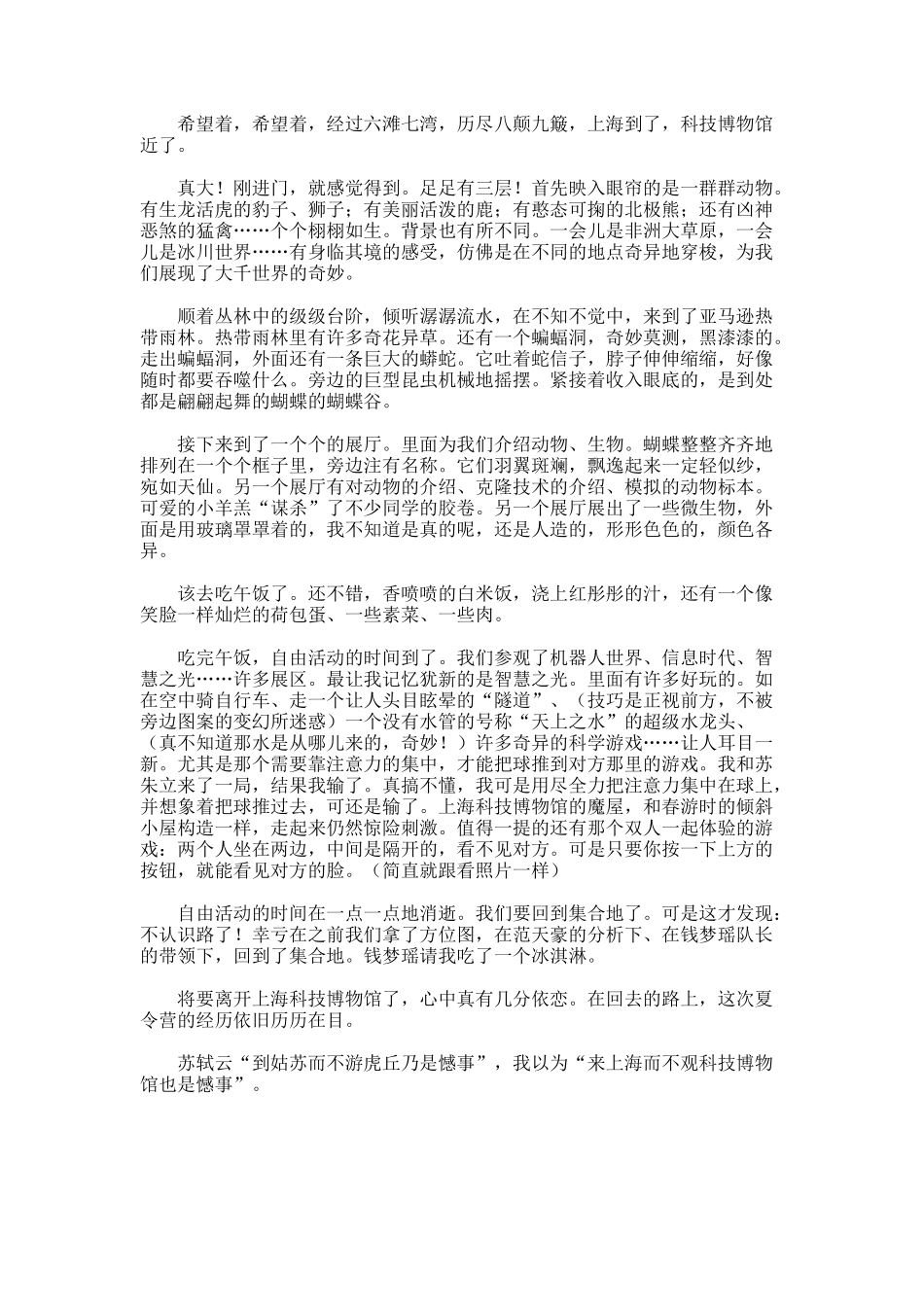 博物馆游记的作文字_第3页