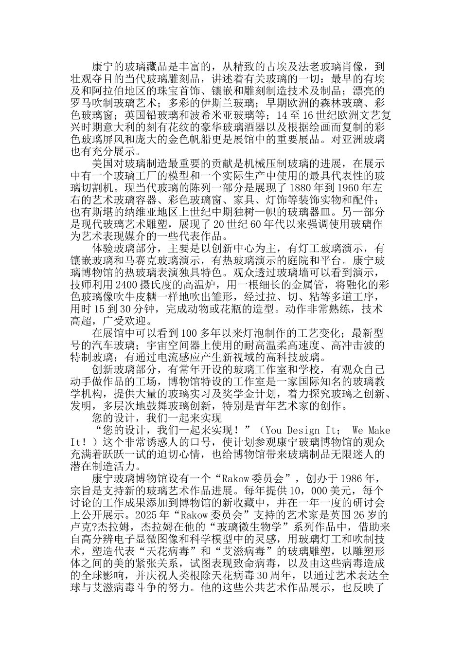 博物馆的透明之旅_第2页