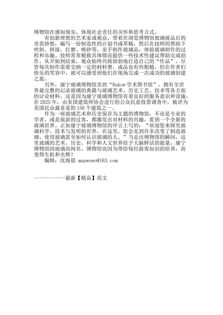 博物馆的透明之旅_第3页