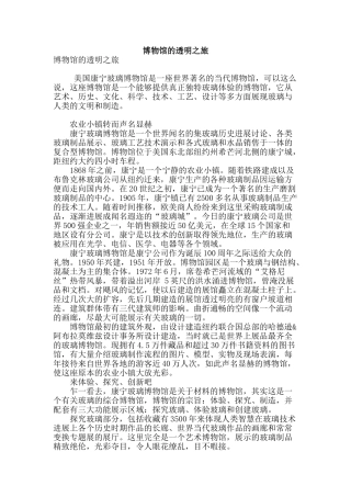 博物馆的透明之旅