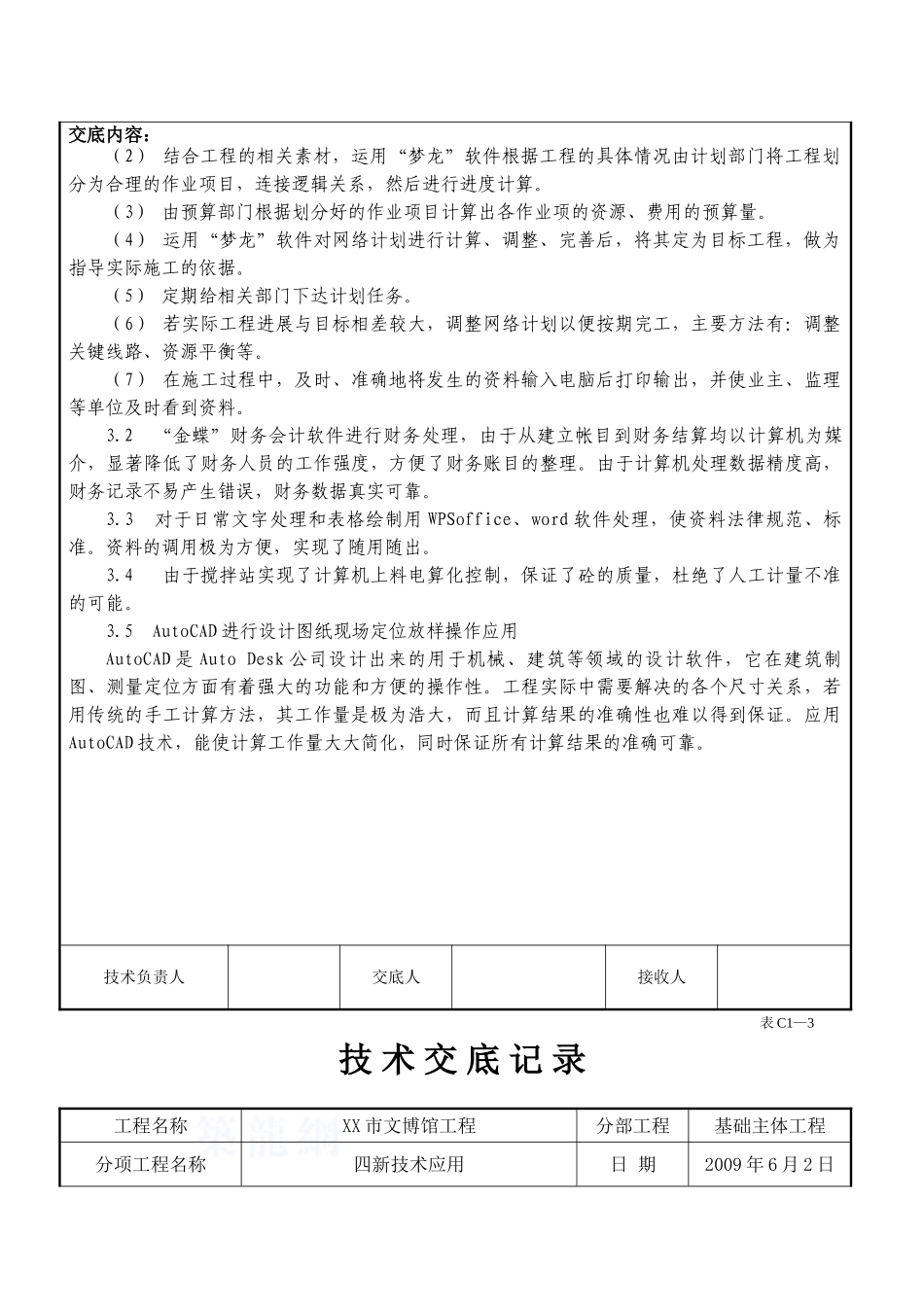 博物馆建筑企业管理信息化技术交底_第3页