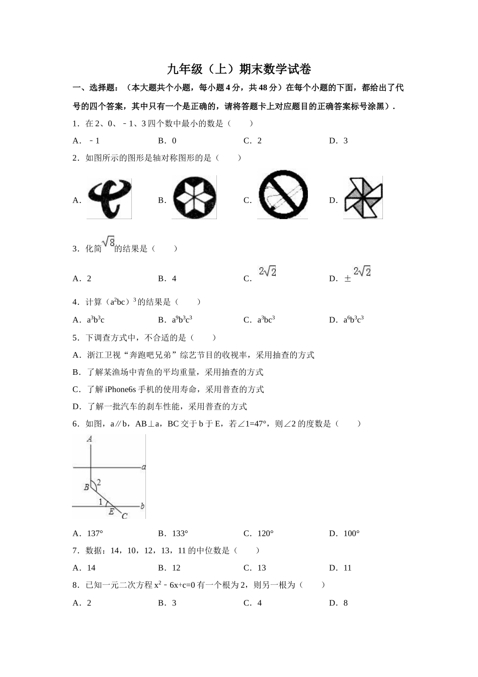 （25-26学年）人教九年级上期末数学试卷5 含答案（学生版+名师详解版）_第1页