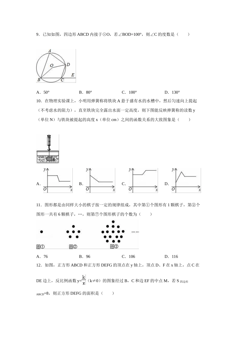 （25-26学年）人教九年级上期末数学试卷5 含答案（学生版+名师详解版）_第2页