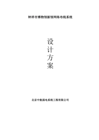 博物馆弱电信息化系统设计方案