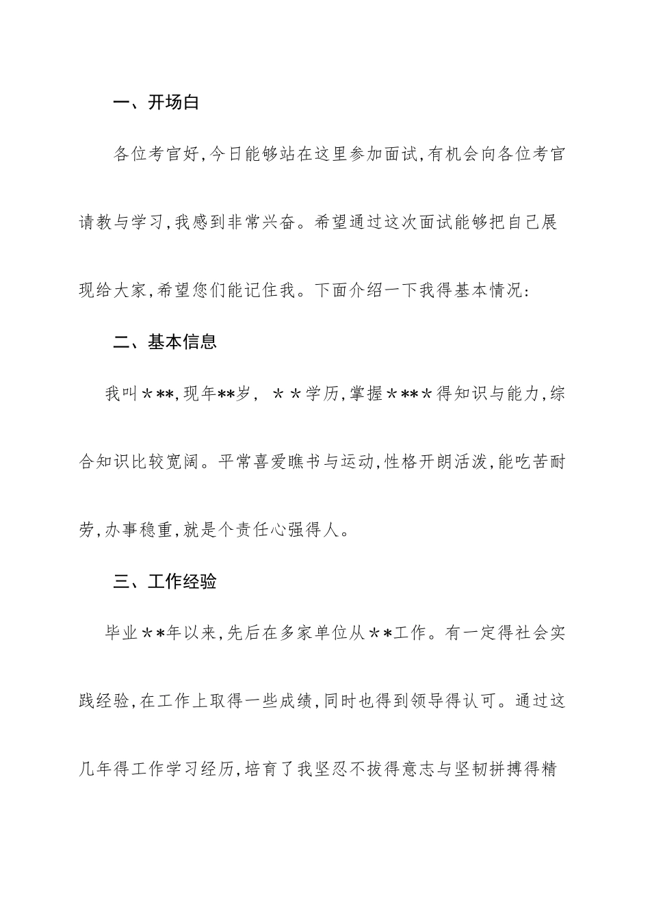 博物馆讲解员面试必备_第1页