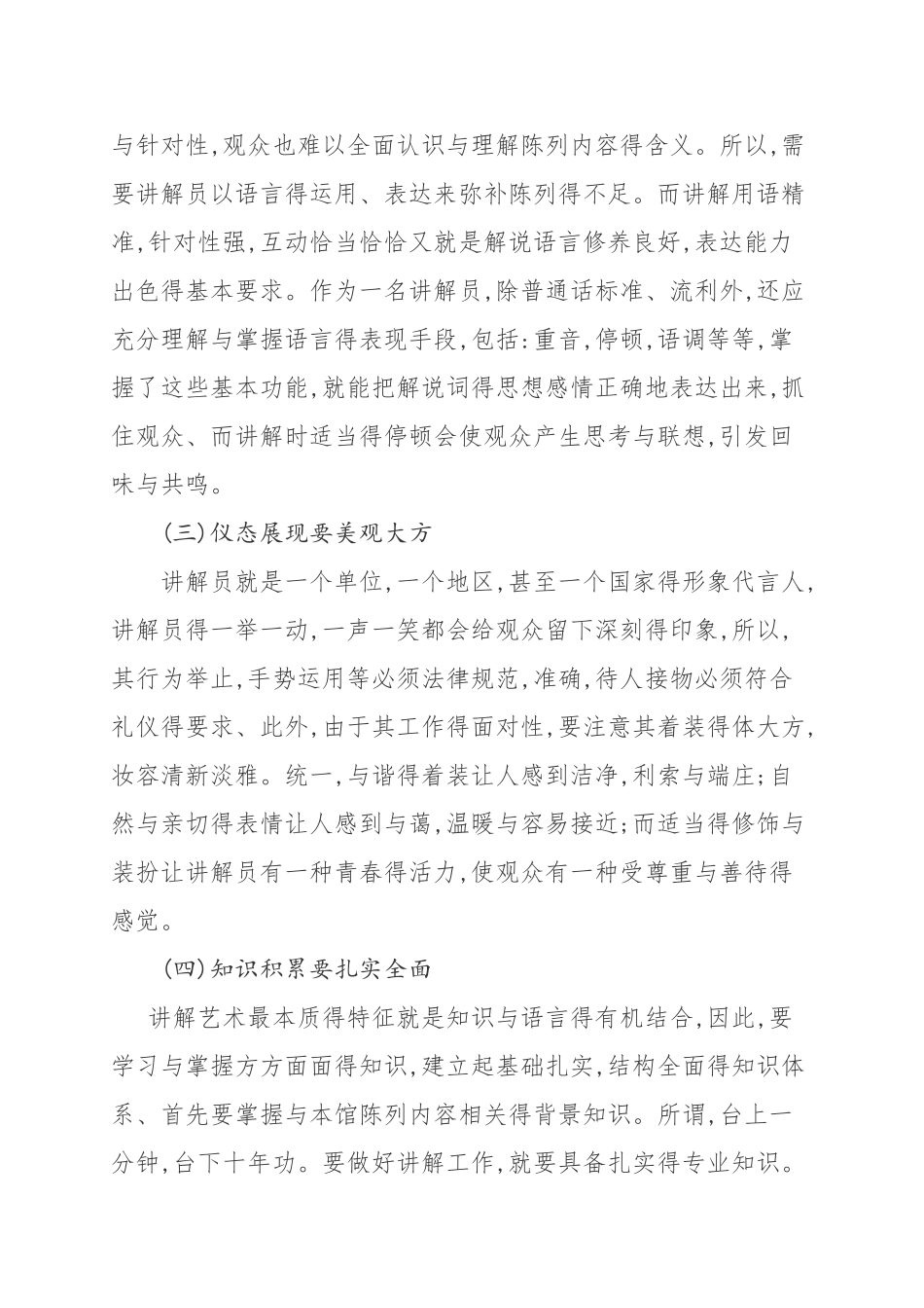 博物馆讲解员面试必备_第3页