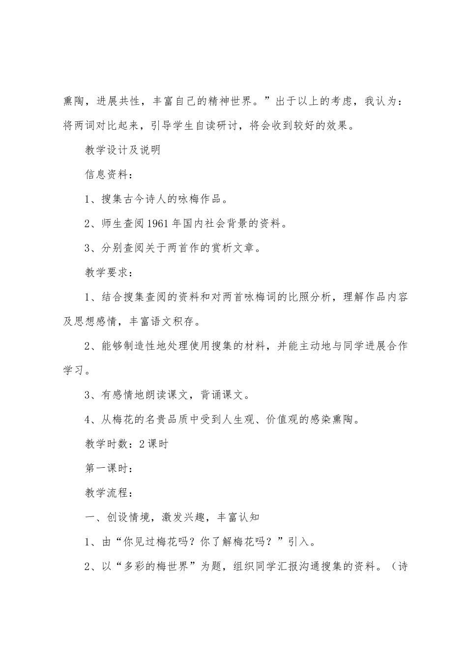 卜算子咏梅的教学设计_第2页