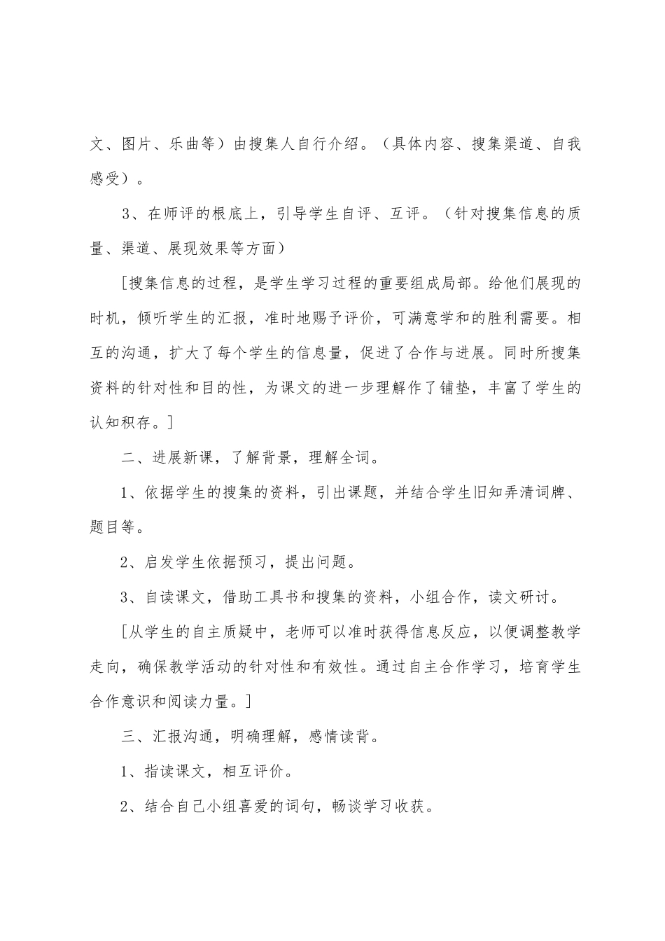 卜算子咏梅的教学设计_第3页