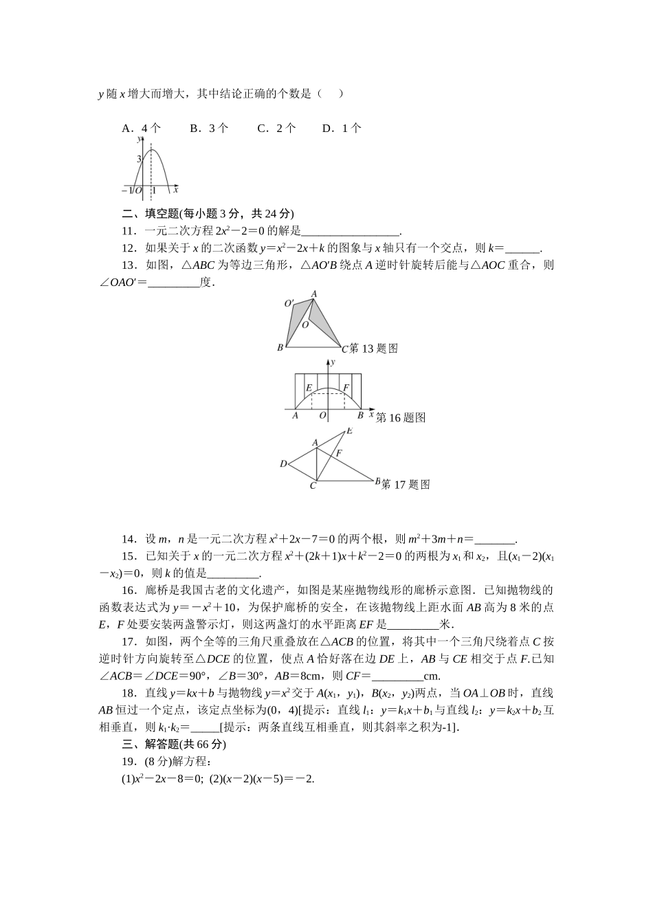 （25-26学年）人教九年级上期中检测卷（学生版+名师详解版）_第2页