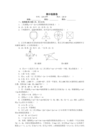 （25-26学年）人教九年级上期中检测卷（学生版+名师详解版）