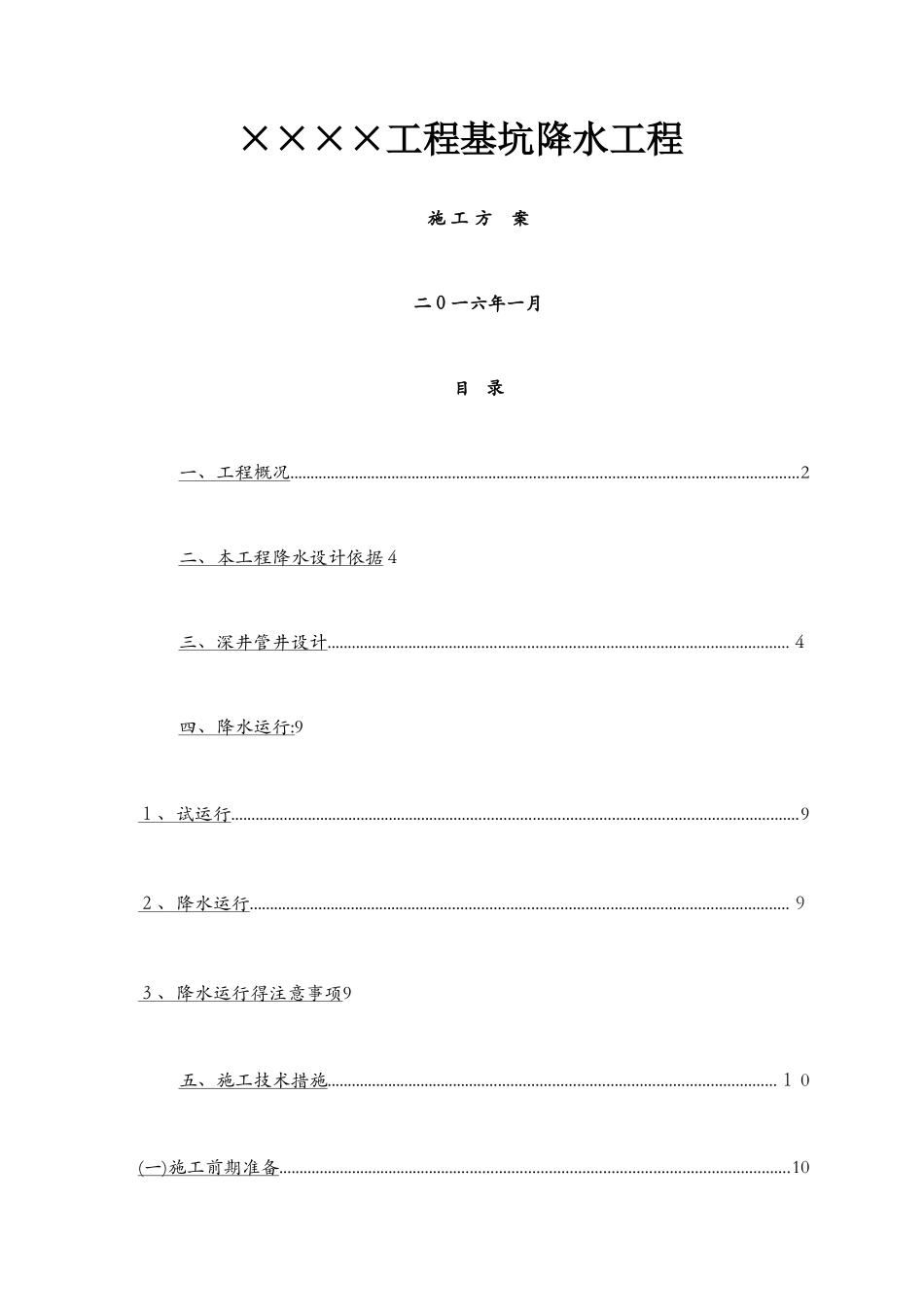 博物馆降水工程施工方案_第1页