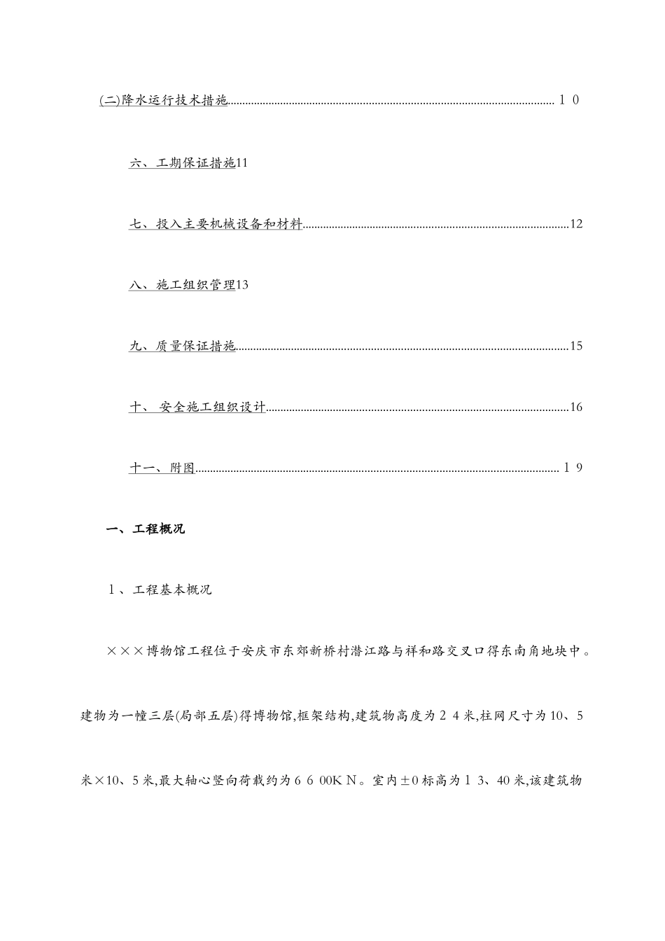 博物馆降水工程施工方案_第2页