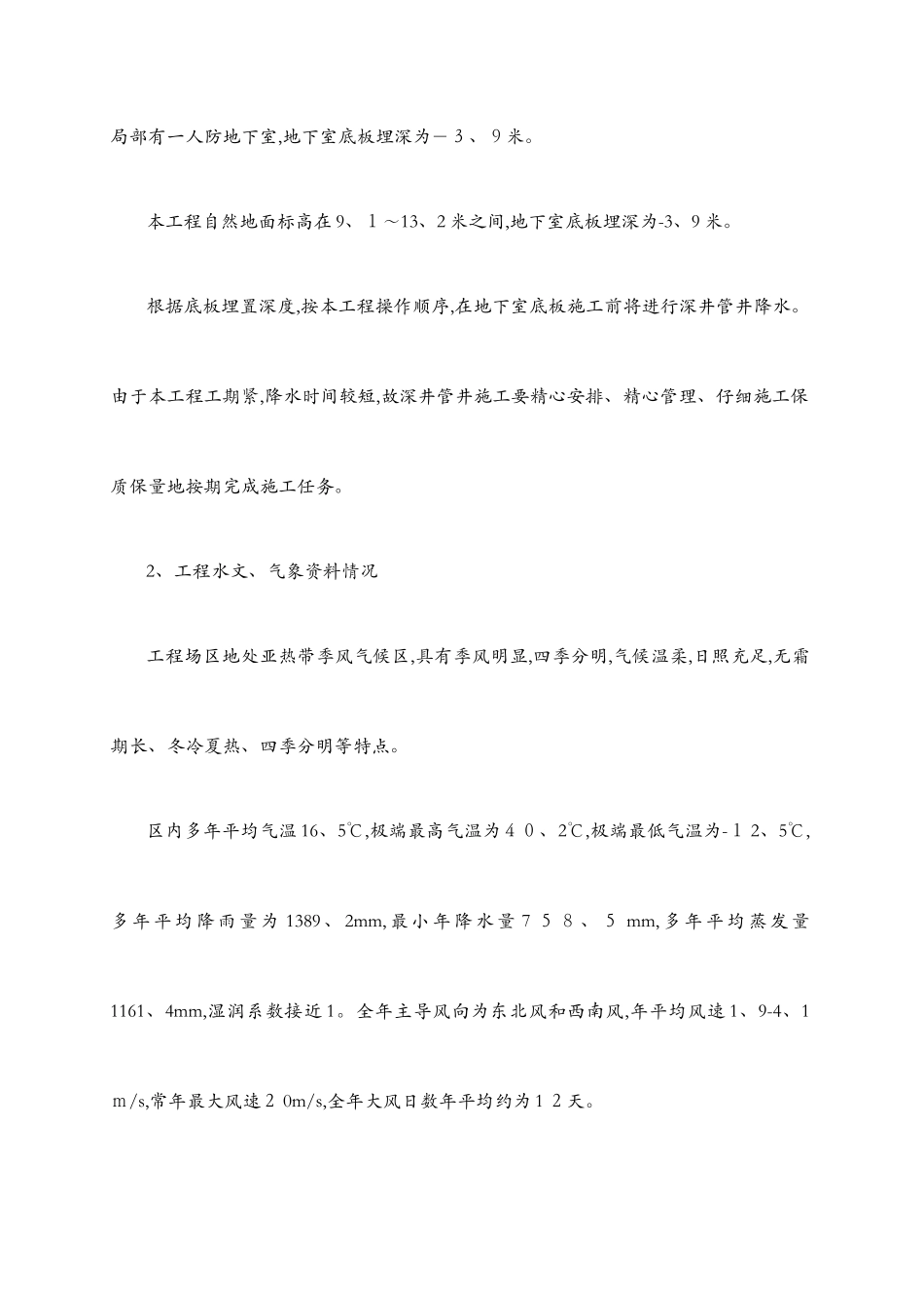 博物馆降水工程施工方案_第3页