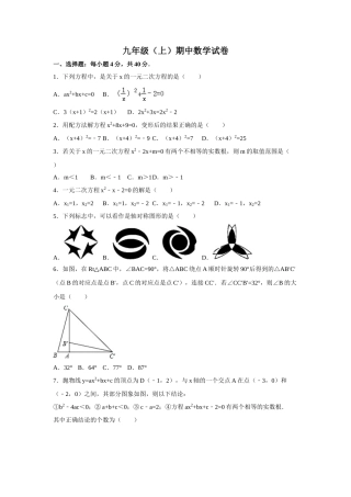 （25-26学年）人教九年级上期中数学试卷1（学生版+名师详解版）