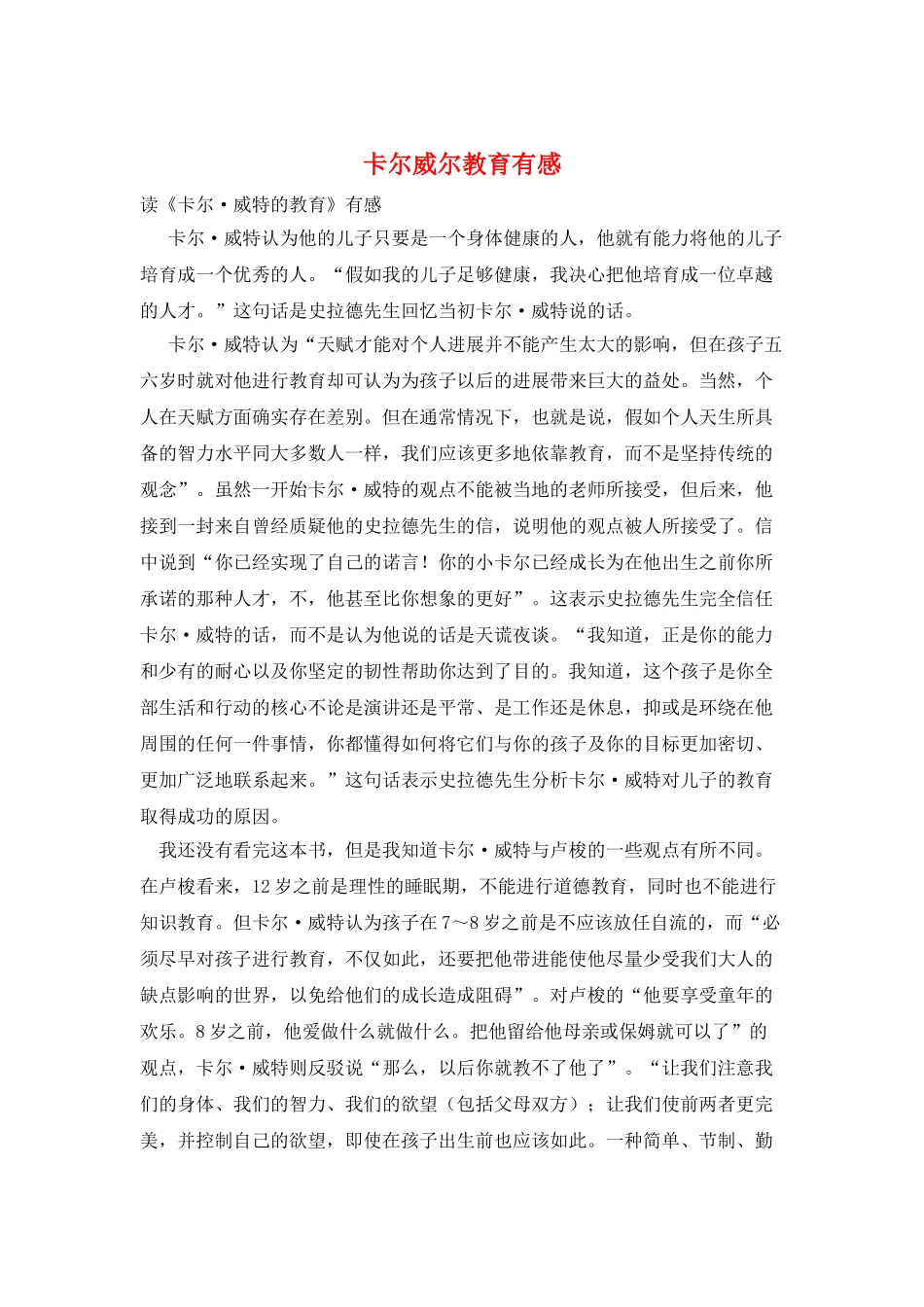卡尔威尔教育有感_第1页