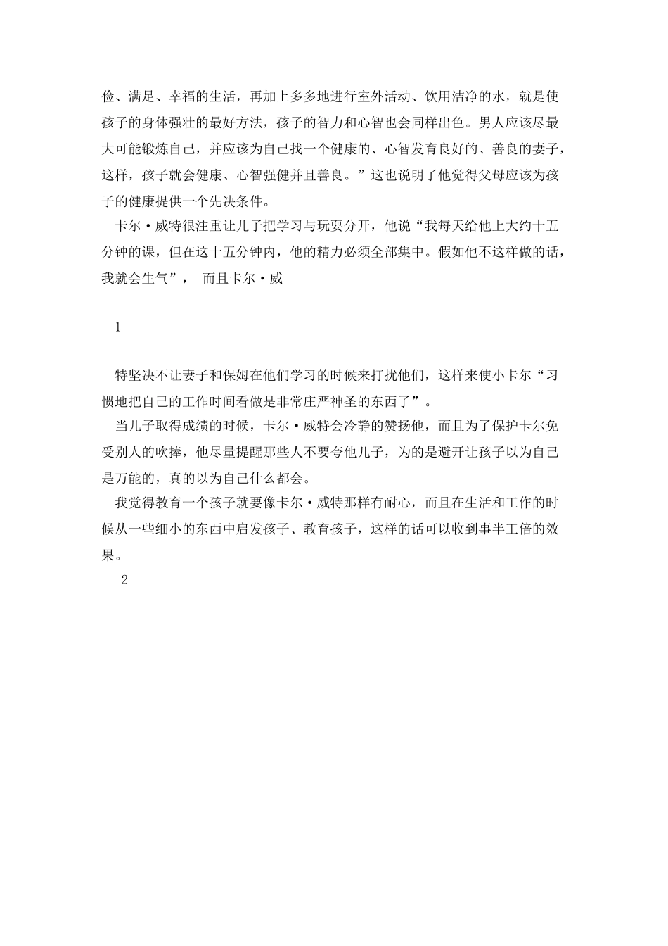 卡尔威尔教育有感_第2页