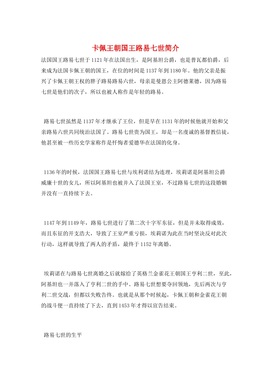卡佩王朝国王路易七世简介_第1页