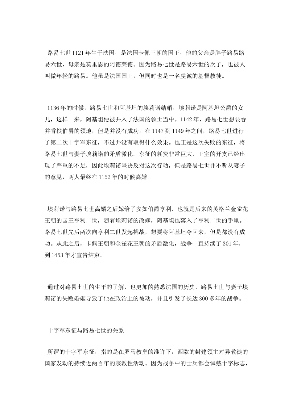 卡佩王朝国王路易七世简介_第2页