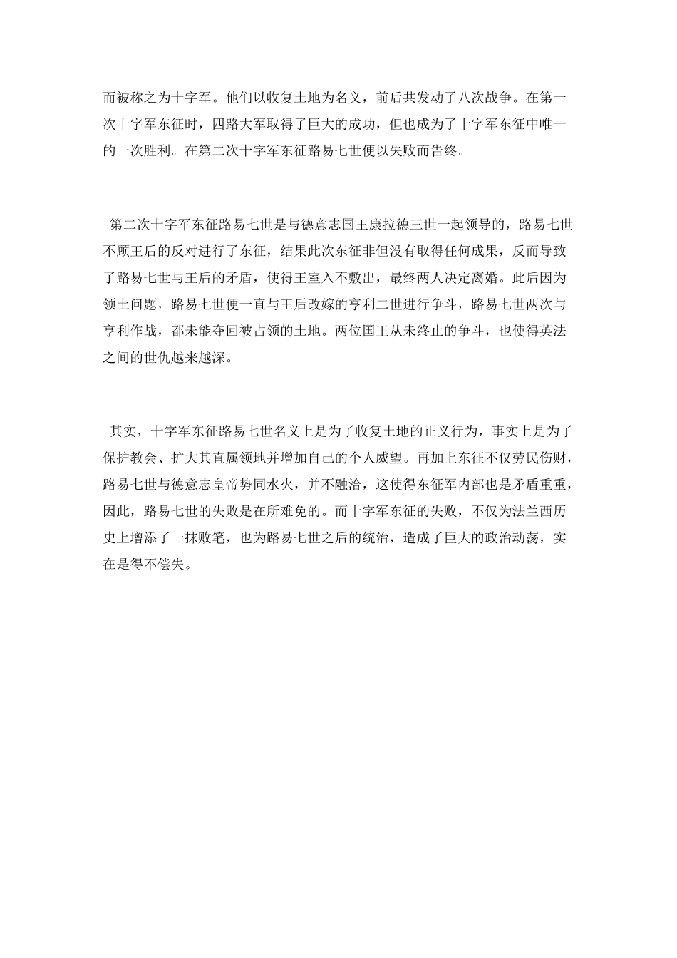 卡佩王朝国王路易七世简介_第3页