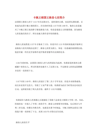 卡佩王朝国王路易七世简介